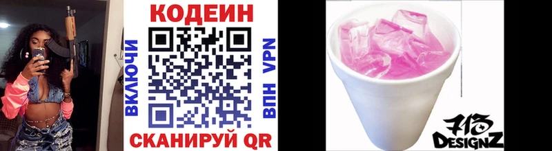 Купить  Ясный  Codein напиток Lean (лин) 
